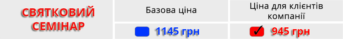 Описание цен на вебинар