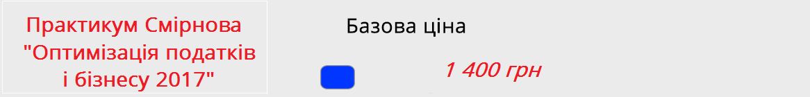 Описание цен на вебинар